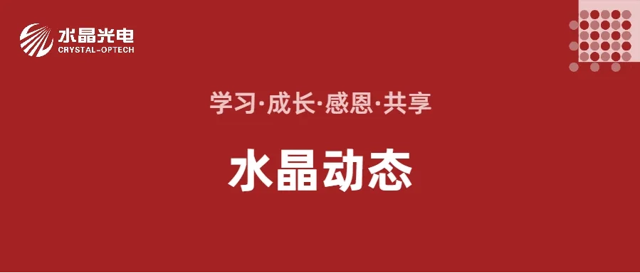 尊龙集团官网光电二十三周年忠诚员工入谱典礼圆满礼成！